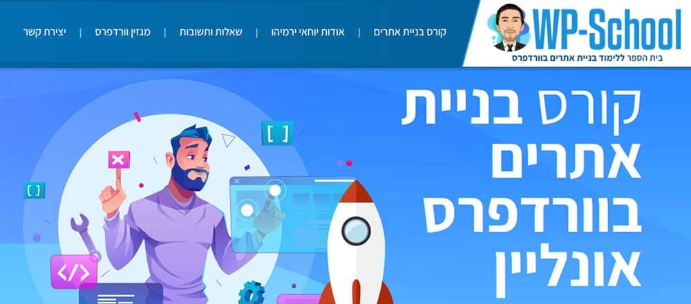 קורס בניית אתרים מומלץ